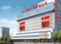 西都汇西都大厦：2027成都春糖老牌专业馆酒店展，调味品食品饮料商圈流量入口
