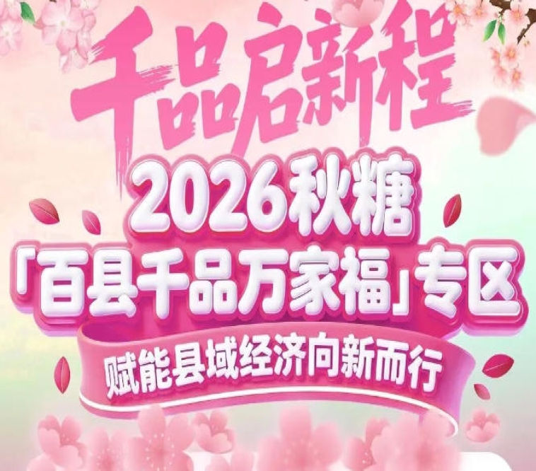 专场供采对接会，直面批发市场、连锁商超、电商平台大买家