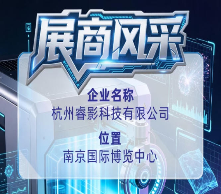 第115届全国糖酒会展商风采：推荐杭州睿影科技有限公司